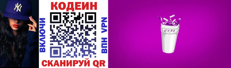 Кодеин Purple Drank где найти Аткарск